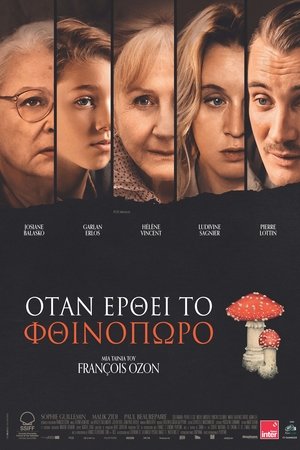 Image Όταν έρθει το Φθινόπωρο