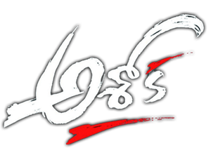 అశోక్ — Logos 1