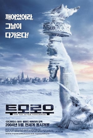 투모로우 (2004)