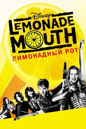 Poster Лимонадный рот 2011