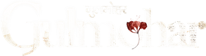 Gulmohar — Logos 1