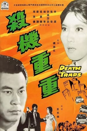 Poster Death Traps (1960)