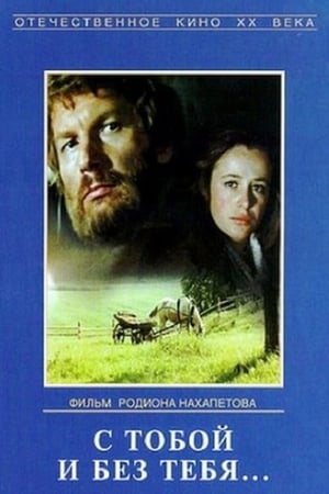 Poster With You and Without You (1973)