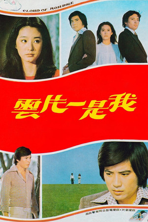 Cloud of Romance 7