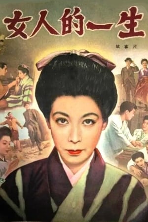 Poster A Woman's Life 1955