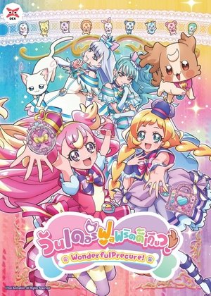 Image วันเดอร์ฟูลพริตตี้เคียว