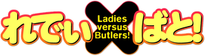 Ladies vs Butlers! — Logos 3