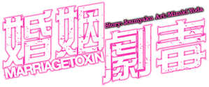 Marriage Toxin — Logos 9