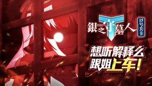 Episode 15