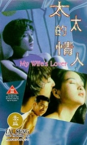 Poster My Wife's Lover (1992)