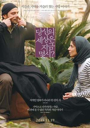 Image 당신의 세상은 지금 몇 시?