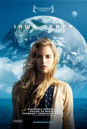 Poster Інша Земля 2011