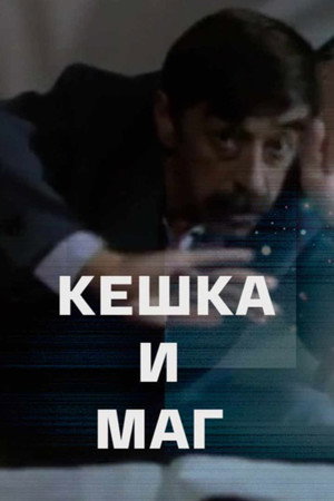 Keshka and the Magician 2
