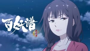 Bai Yao Pu: Saison 3 Episode 3
