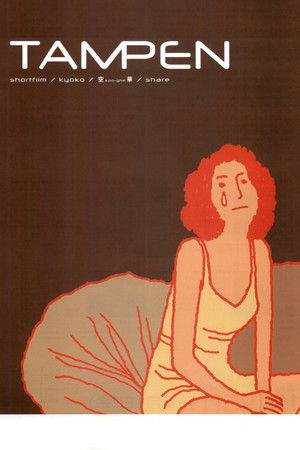 TAMPEN　短篇
