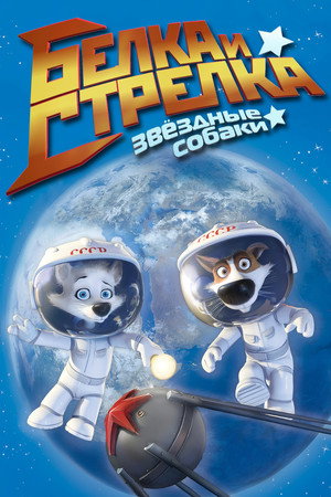 Space Dogs 6