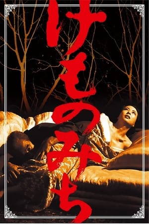 Poster 野兽之道 1965