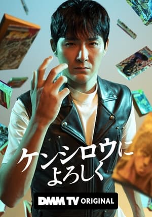 Poster Say Hello to Kenshiro (2023)