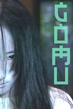 Poster Gomu (2005)