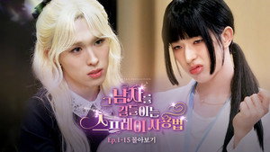 Épisode 16