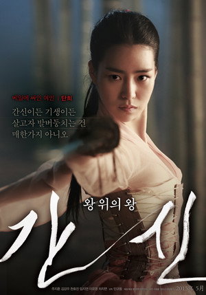 poster The Treacherous