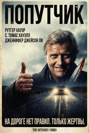 The Hitcher 82