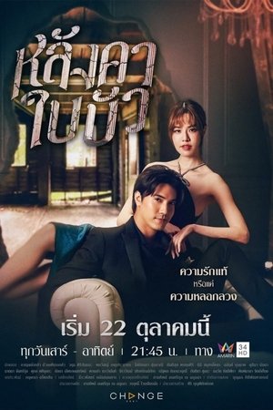 Poster หลังคาใบบัว 2023