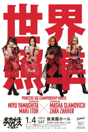 TJPW Tokyo Joshi Pro '25 12