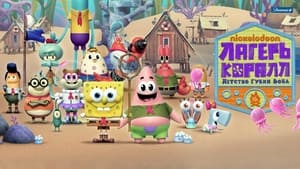 poster Kamp Koral: SpongeBob's Under Years