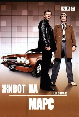 Poster Живот на Марс 2006