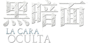 O Quarto Secreto — Logos 5