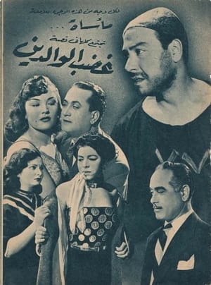 Image Ghadab El Waledain