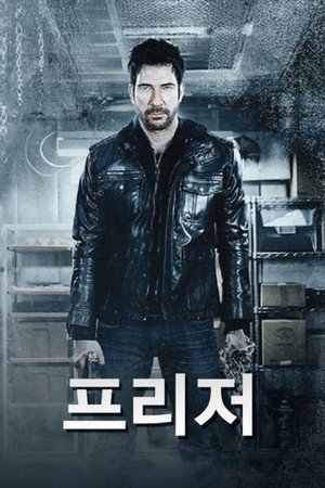 프리저