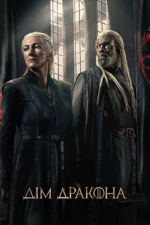 poster House of the Dragon