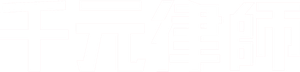 천원짜리 변호사 — Logos 2