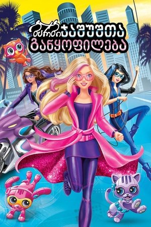 Image Barbie: Spy Squad