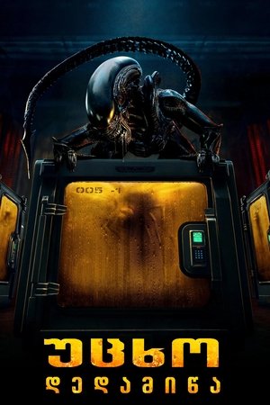 Image უცხო: დედამიწა