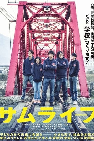 Poster 武士人生 2015