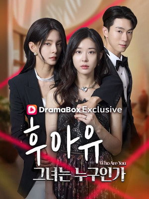 Who Is the Real Heiress? - Season 1