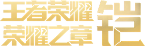 Honra dos Reis — Logos 5