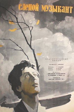 Poster Слепой музыкант 1961
