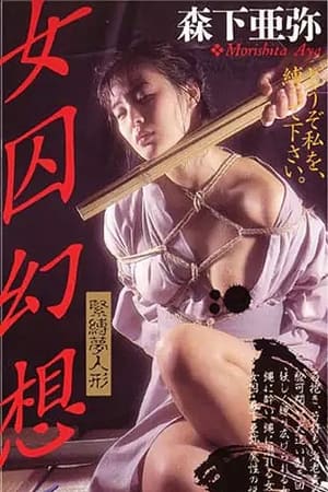 Poster Female Prisoner Fantasy 2 - Bondage Doll (1991)