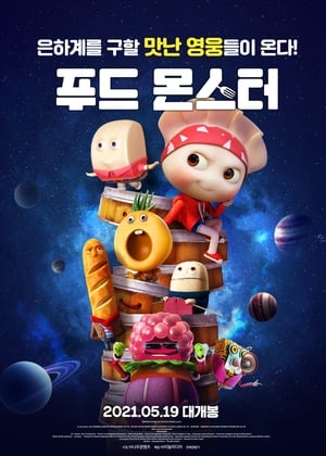 Poster 푸드 몬스터 2019