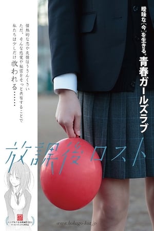 Poster Houkago Lost (2014)