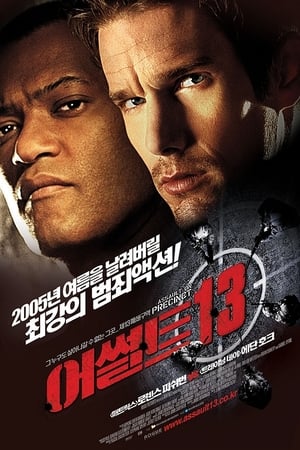 어썰트 13 (2005)