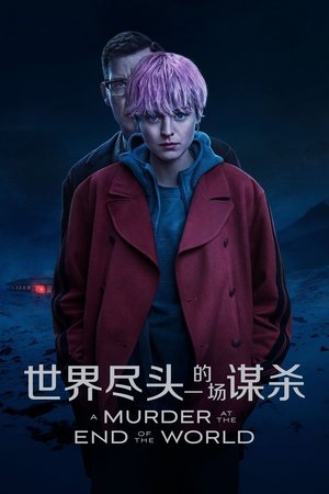Image 世界尽头的一场谋杀
