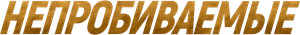 Blindado — Logos 4