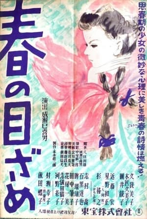 Poster 春の目ざめ 1947