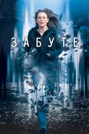 Image Забуте