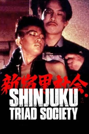 Poster Shinjuku Triad Society 1995